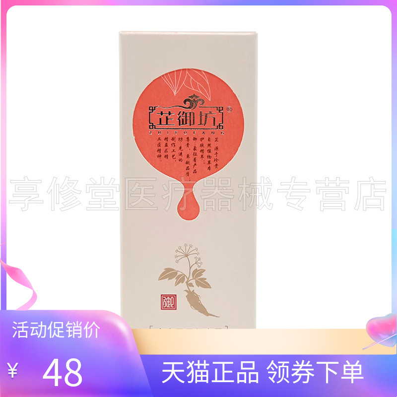 【3盒140元】芷御坊宝宝屁屁舒爽霜40g
