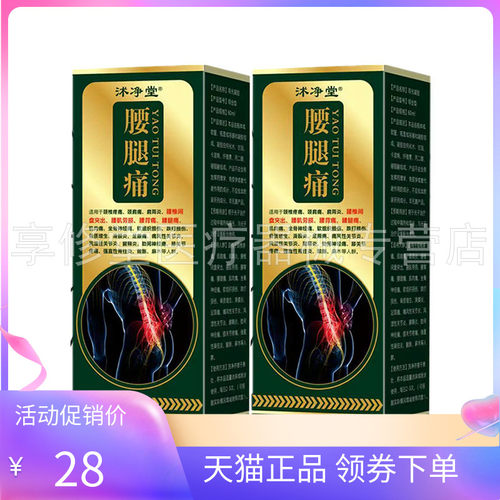 【天猫正品】沭净堂腰腿痛导光凝胶60ml