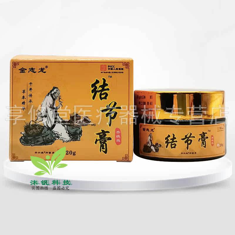 【3盒90元】金志龙结节膏20g/盒