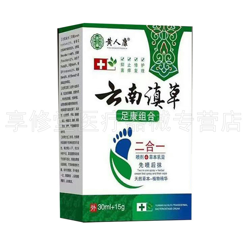 黄人康云南滇草足康组合