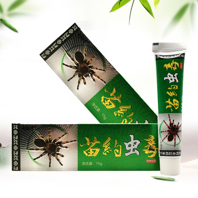 【买2送1/5送5】刘郎中苗约虫毒抑菌乳膏15g/支