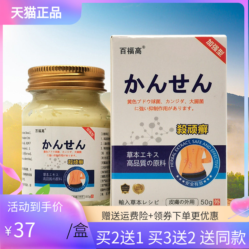 正品百福高顽癣乳膏50g/盒