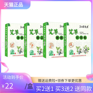 【买2送1/3送2】孙家先生艾草贴颈椎/肩周/腰椎/膝盖贴12贴/盒