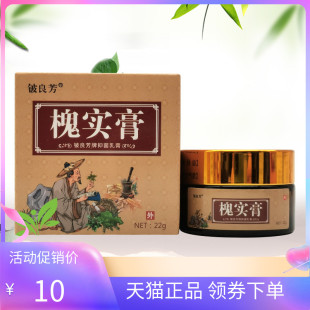 盒 铍良芳槐实膏22g 天猫正品
