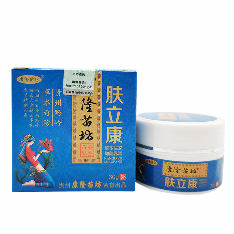 【买2送1】康隆苗坊肤立康抑菌乳膏30g