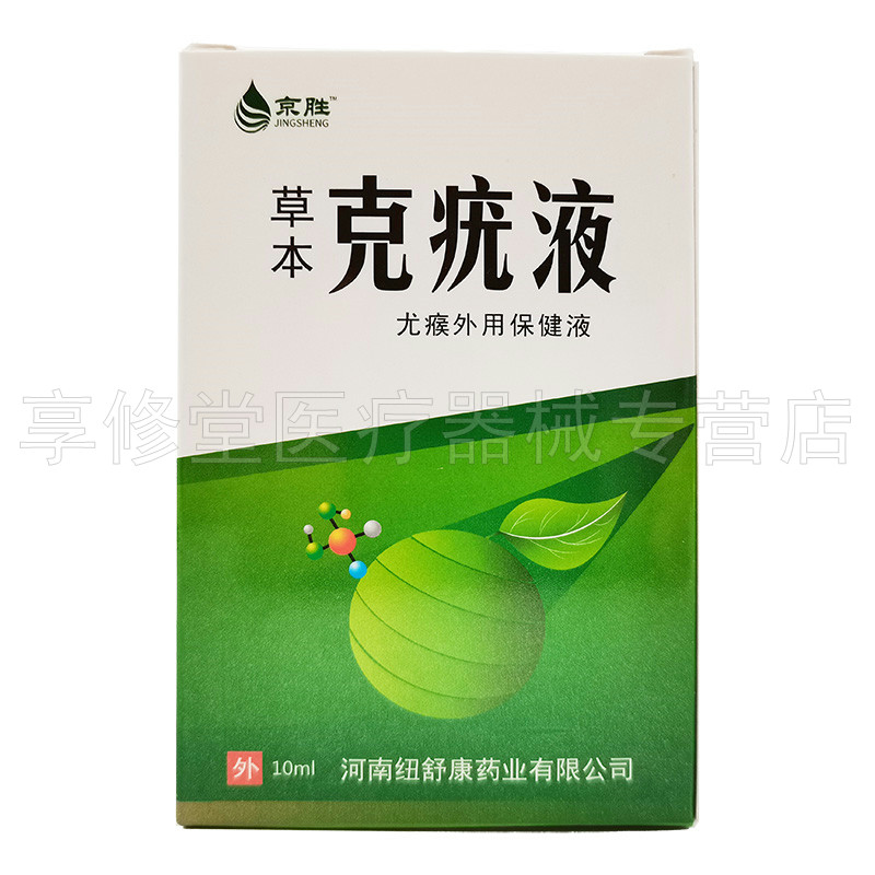 1/3京胜草本抑菌液普瑞尔
