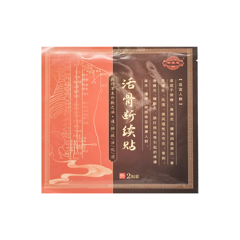 【3袋50元】御康通活骨断续贴2贴/袋