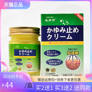 选多邦顽癣抑菌乳膏50g 3盒88元