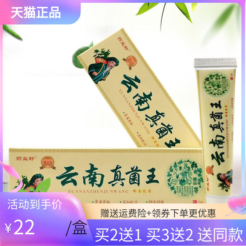 【买2送1/5送5】药益舒云南真菌王抑菌乳膏15g