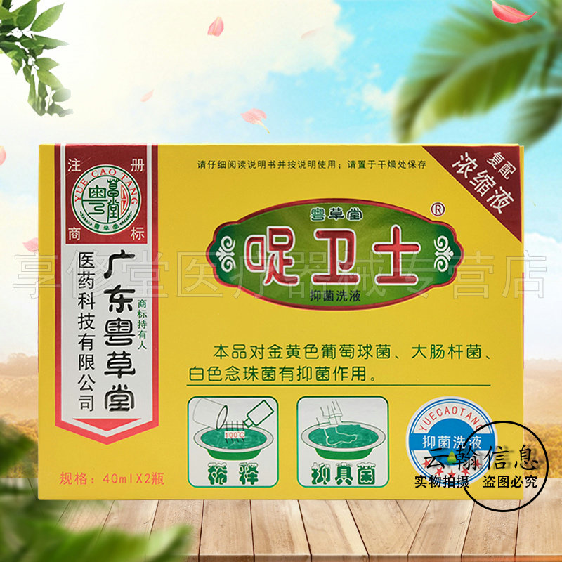 粤草堂哫卫士40ml*2瓶/盒