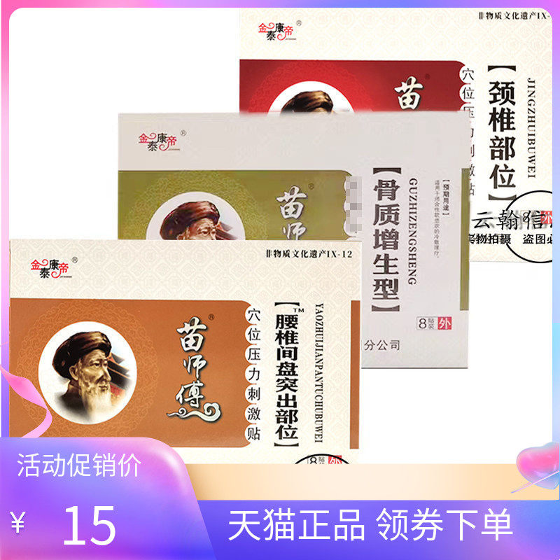 金泰康帝8贴贴膏冷敷贴关节