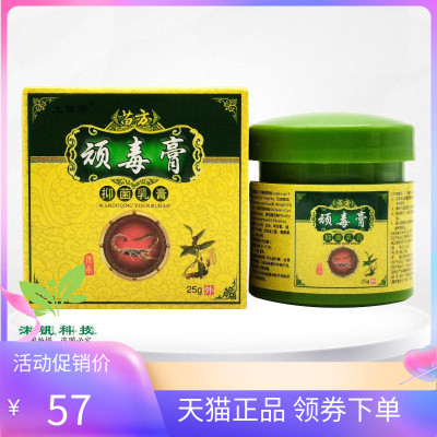 【2盒110元】土苗郎顽毒膏抑菌乳膏25g原同友堂顽毒膏草本乳膏