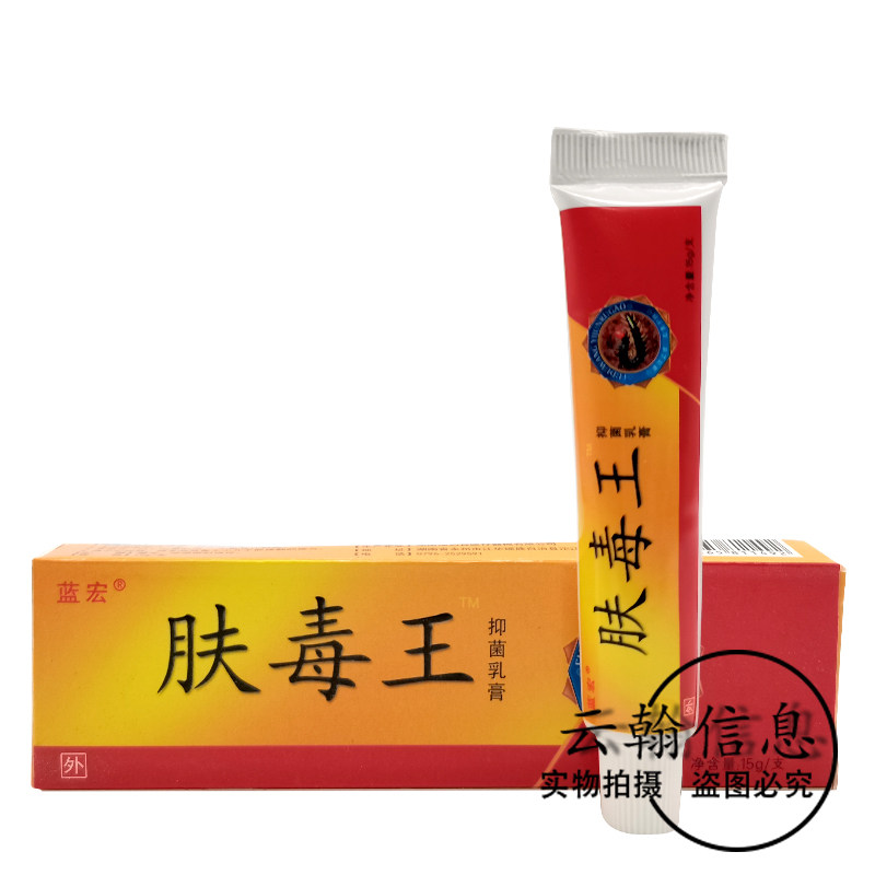 蓝宏肤毒王抑菌乳膏15g