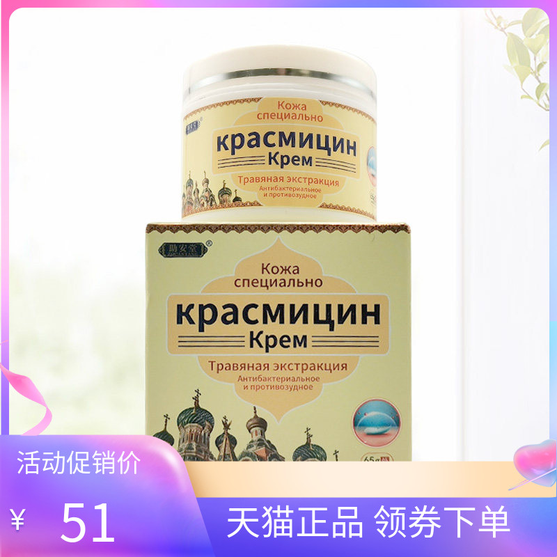 【天猫正品】助安堂抑菌乳膏65g/盒