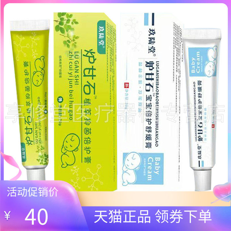 【天猫正品】玖陆堂炉甘石植萃抑菌倍护膏20g/支宝宝倍护舒缓膏
