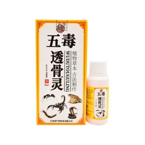 【3盒20元】严和五毒透骨灵老方子消痛液30ml