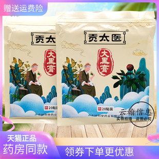 【买2送1/5送5】正品贡太医大黑膏20贴/袋