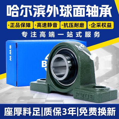 【官方推荐】哈尔滨带座轴承UCP