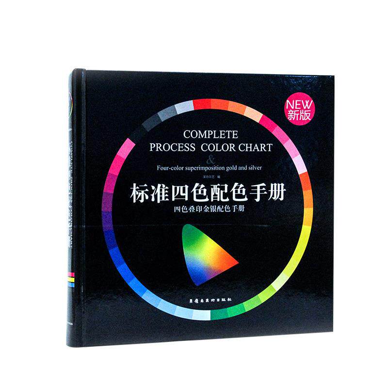 色卡国际标准CMYK色卡四色印刷色谱调色卡配色手册叠金银烫金广告