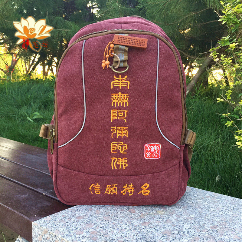 出家人僧用包帆布包居士包男女禅修包佛包朝山包阿弥陀佛双肩背包