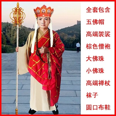 特价西游记师徒服装演出服成人唐僧服装道具全套衣服袈裟猪八戒演