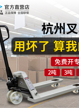 杭州叉车手动人力液压叉车托盘手推搬运车地牛 2吨3吨5吨杭叉浙江