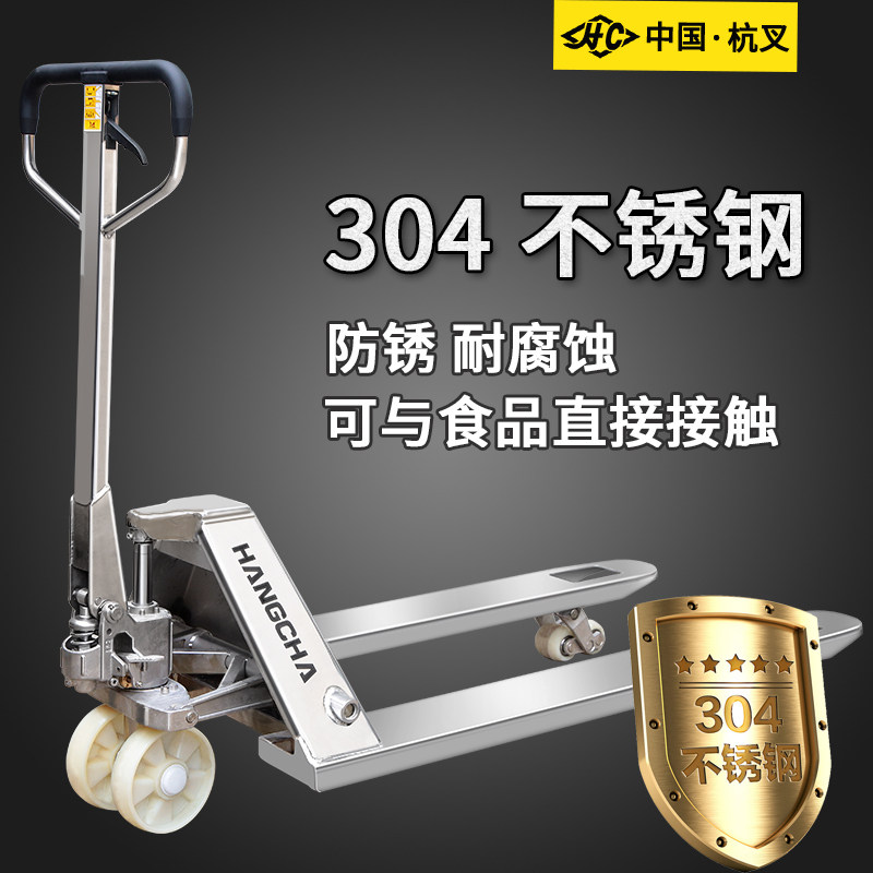 杭州叉车 手动液压搬运车不锈钢地牛防锈耐腐蚀手拉车3吨宽腿窄腿
