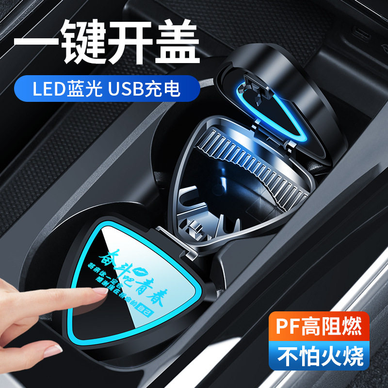 汽创意按压盖车用烟灰缸 车载个性烟灰缸金属内胆带LED灯烟灰缸