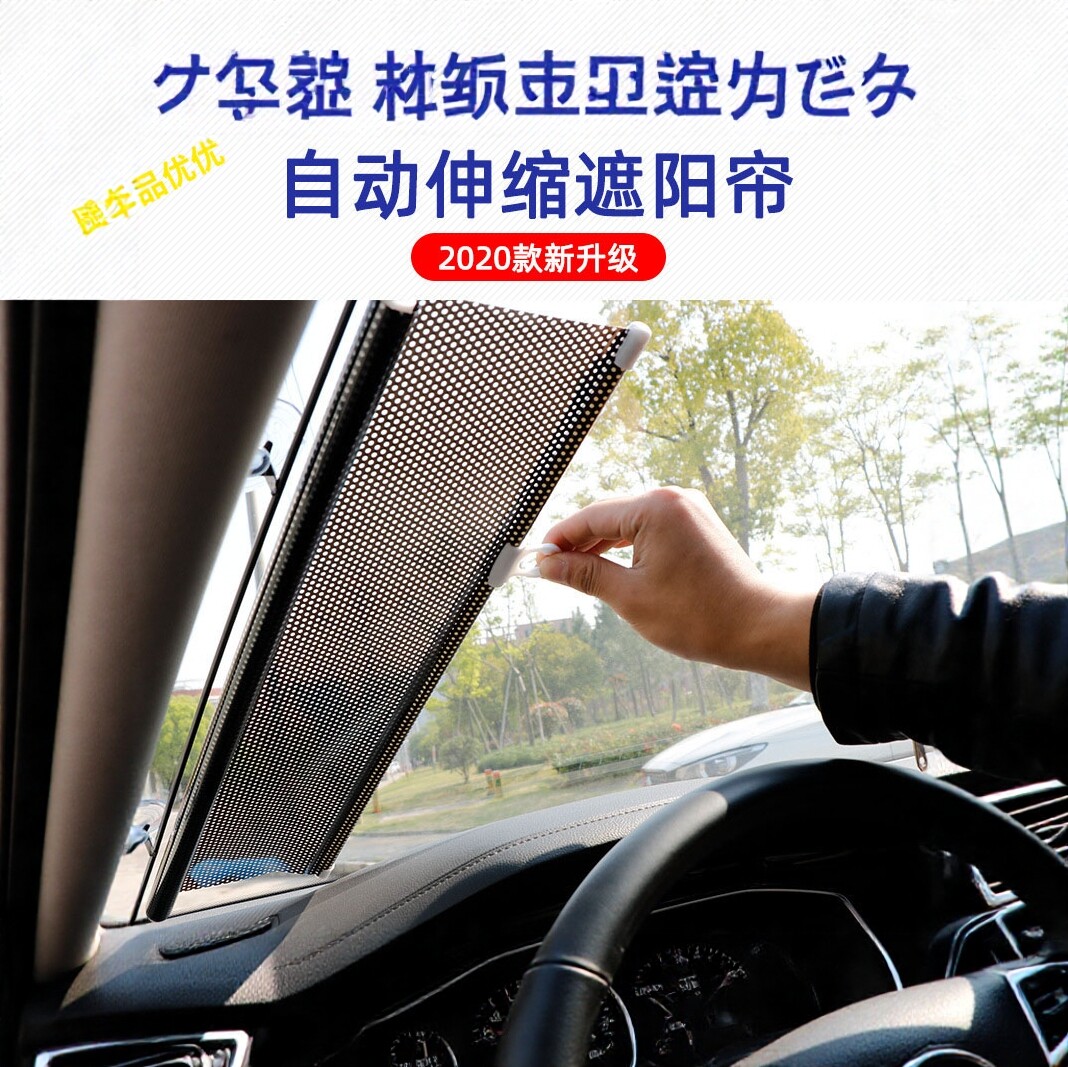 车载前挡自动卷帘隔热遮阳帘