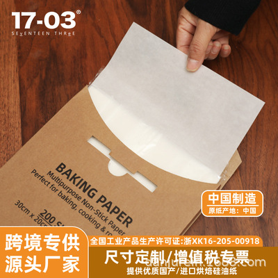 跨境亚马逊烘焙油纸商用家用硅油纸食品级纸烘培烤盘纸烤箱纸