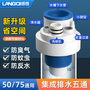 75通用升级防臭防虫净水器集成下水接头分水器 厨房水槽排水管50