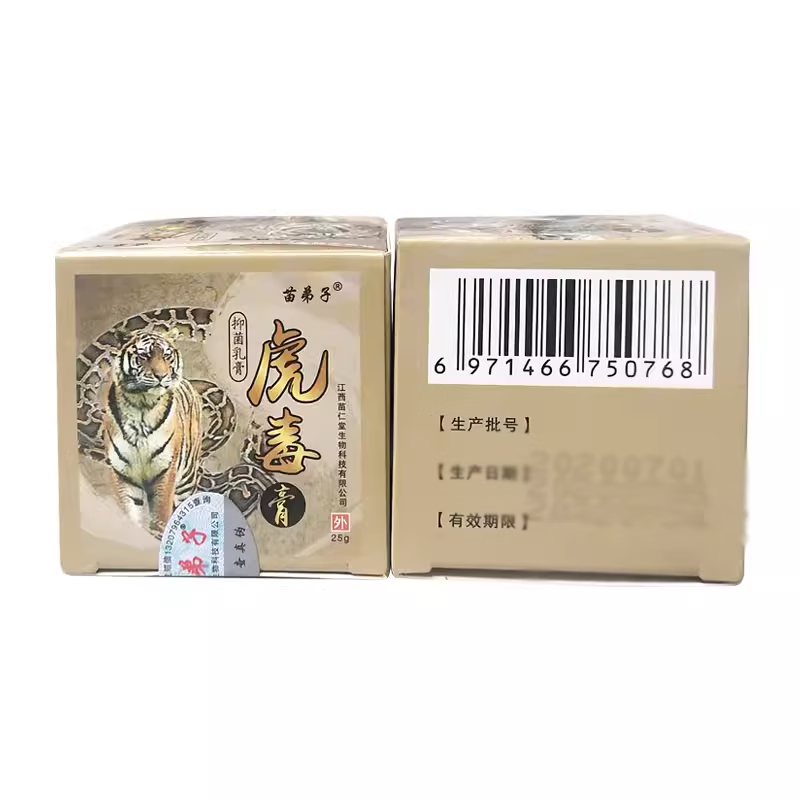 【买1送1】苗弟子虎毒膏草本乳膏 正品苗仁堂皮肤外用抑菌软膏 保健用品 皮肤消毒护理（消） 原图主图