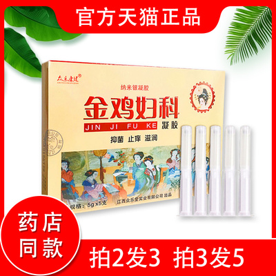 众乐康健金鸡妇科凝胶私处护理抑菌凝胶