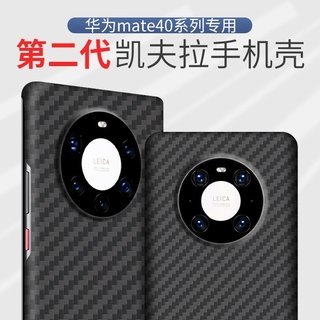 适用华为Mate60pro手机壳Mate50新款凯夫拉Mate40碳纤维磨砂硅胶套M30pro全包防摔Mete女款mt软壳por男高级感