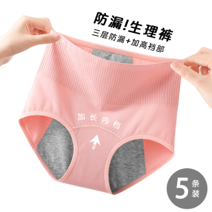 安全卫生姨妈内裤 透气短裤 高腰 女士月经期防漏纯棉抗菌大码 生理裤
