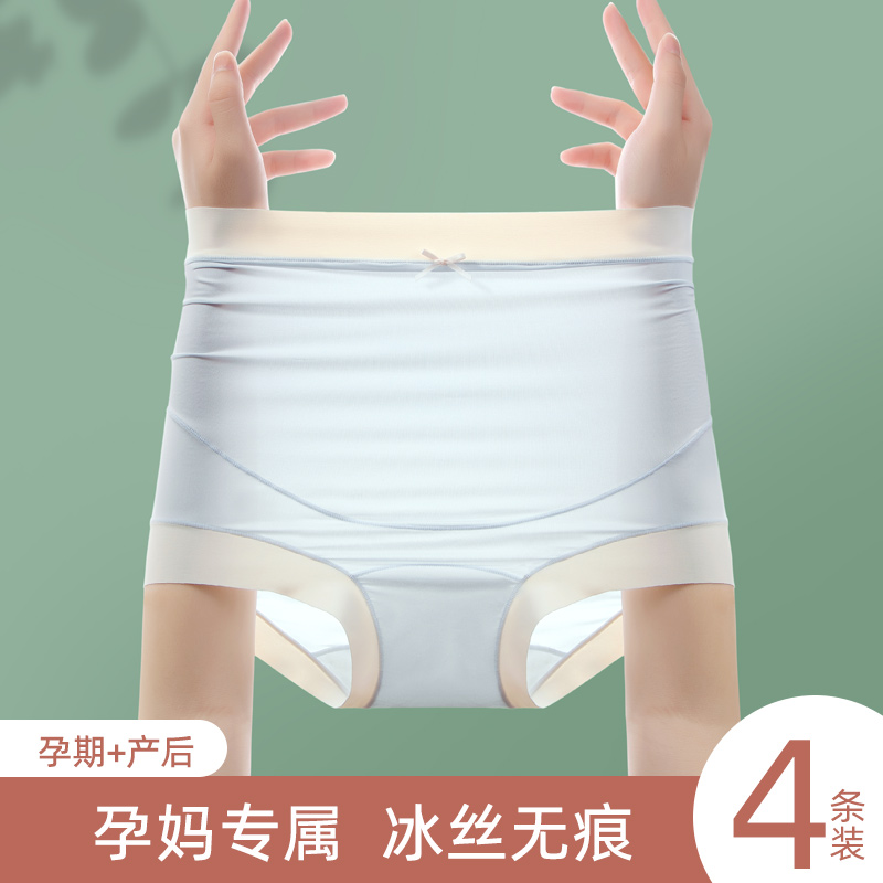 孕妇内裤女怀孕中晚期产后专用