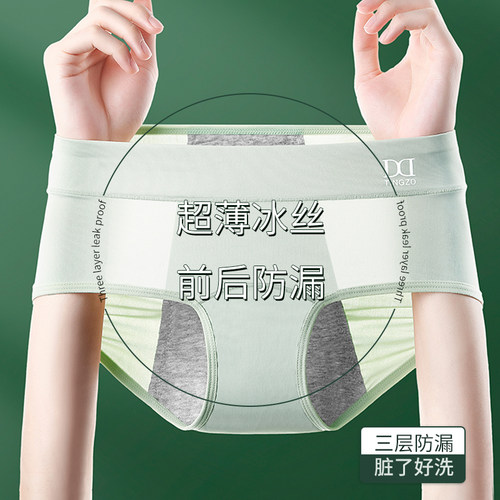 薄款透气前后防漏姨妈裤冰丝生理裤月经期姨