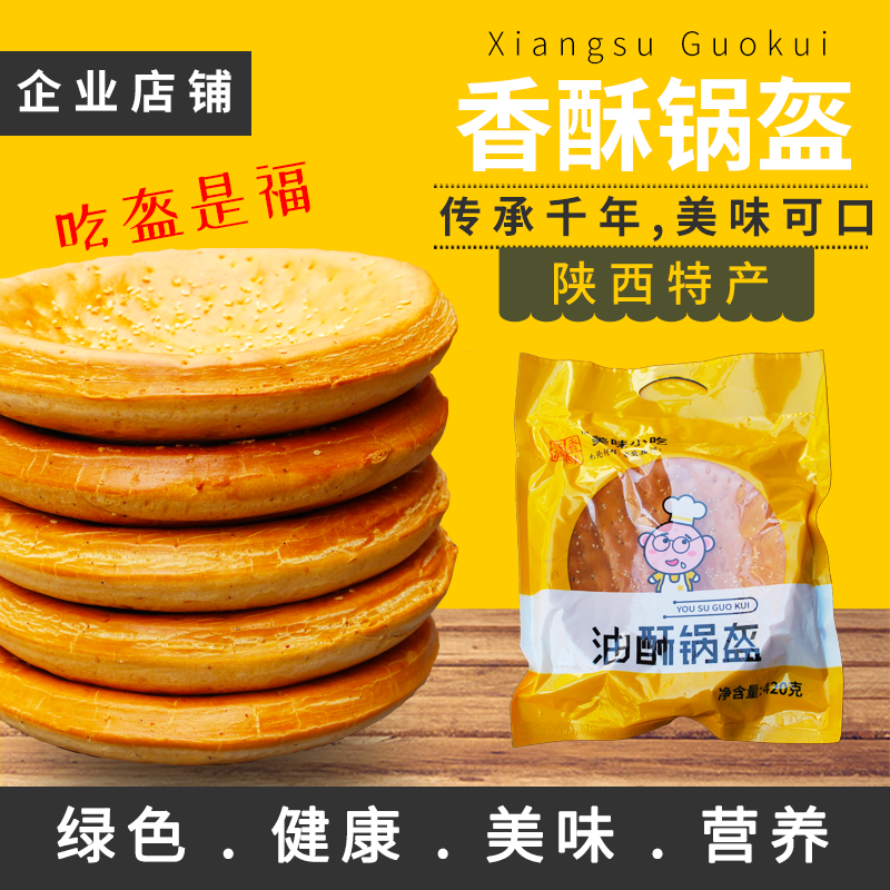 锅盔陕西手工土特产礼品宝鸡包邮