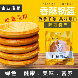 油酥锅盔陕西宝鸡手工土特产礼品美食小吃香味氏族岐山凤翔包邮