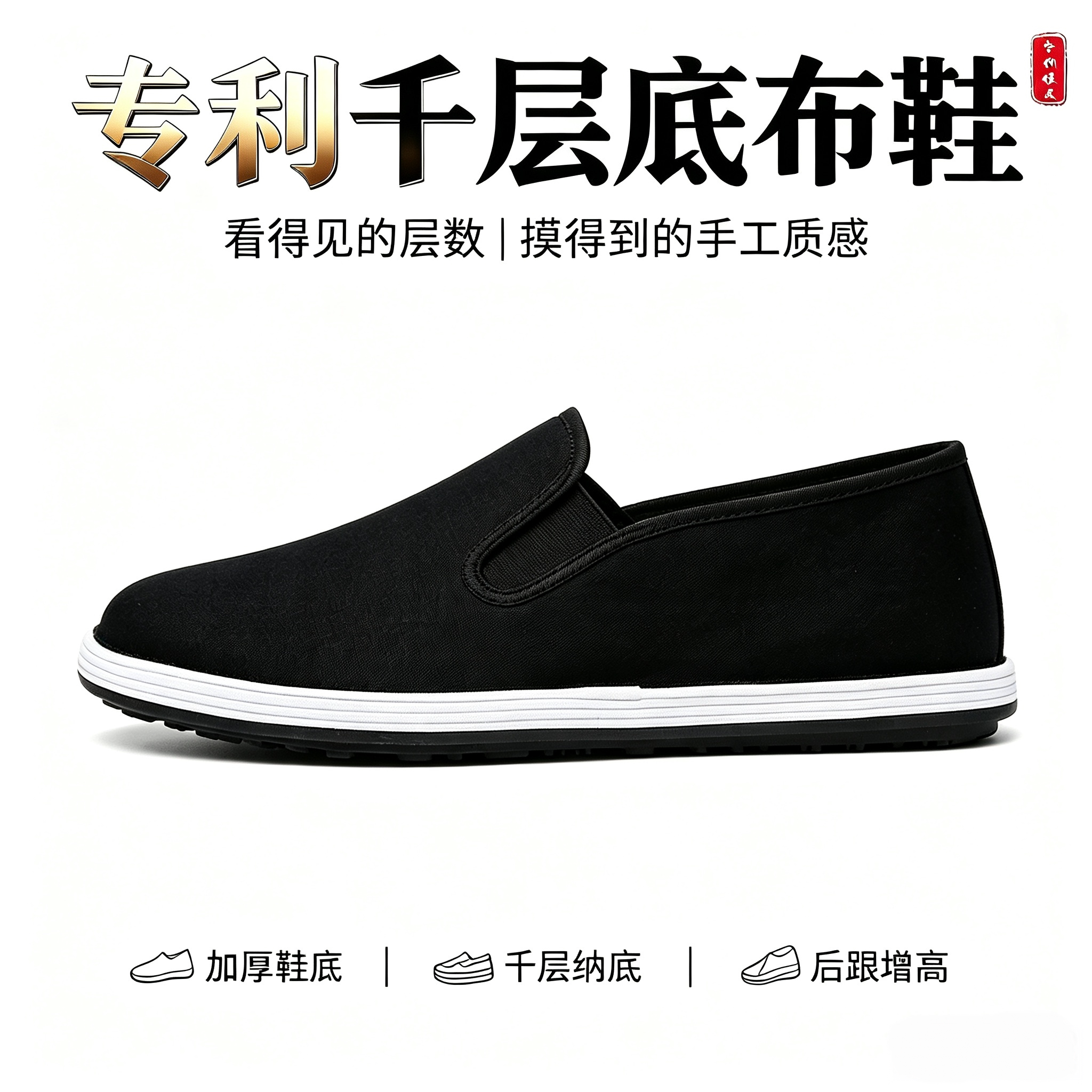 手工千层底老北京布鞋图片