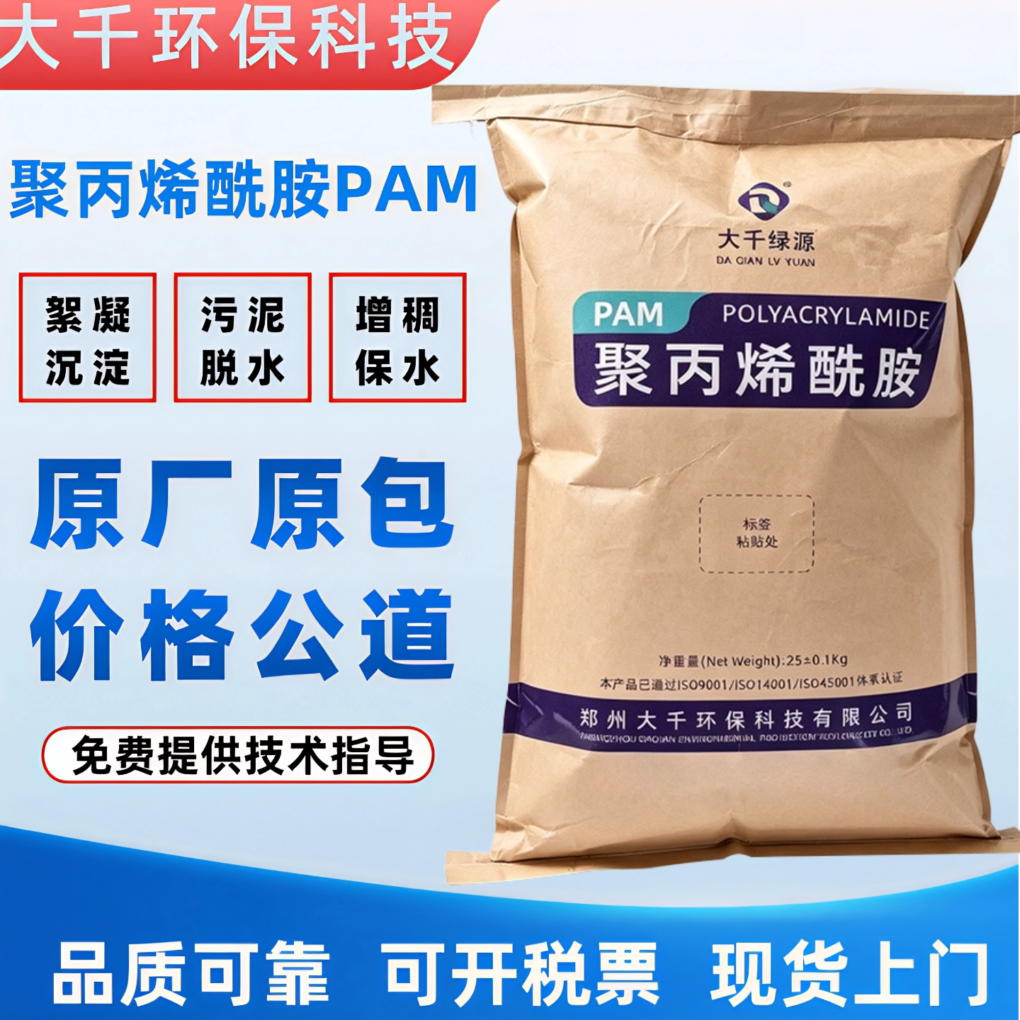 大千绿源PAM絮凝剂国标级图片