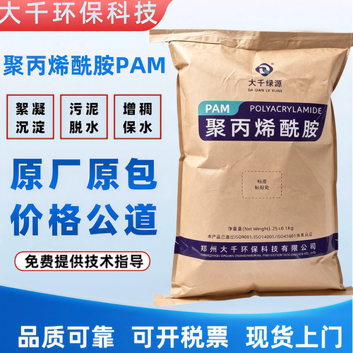 大千绿源PAM絮凝剂国标级