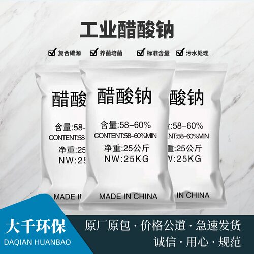 大千环保醋酸钠碳源补充培菌养菌