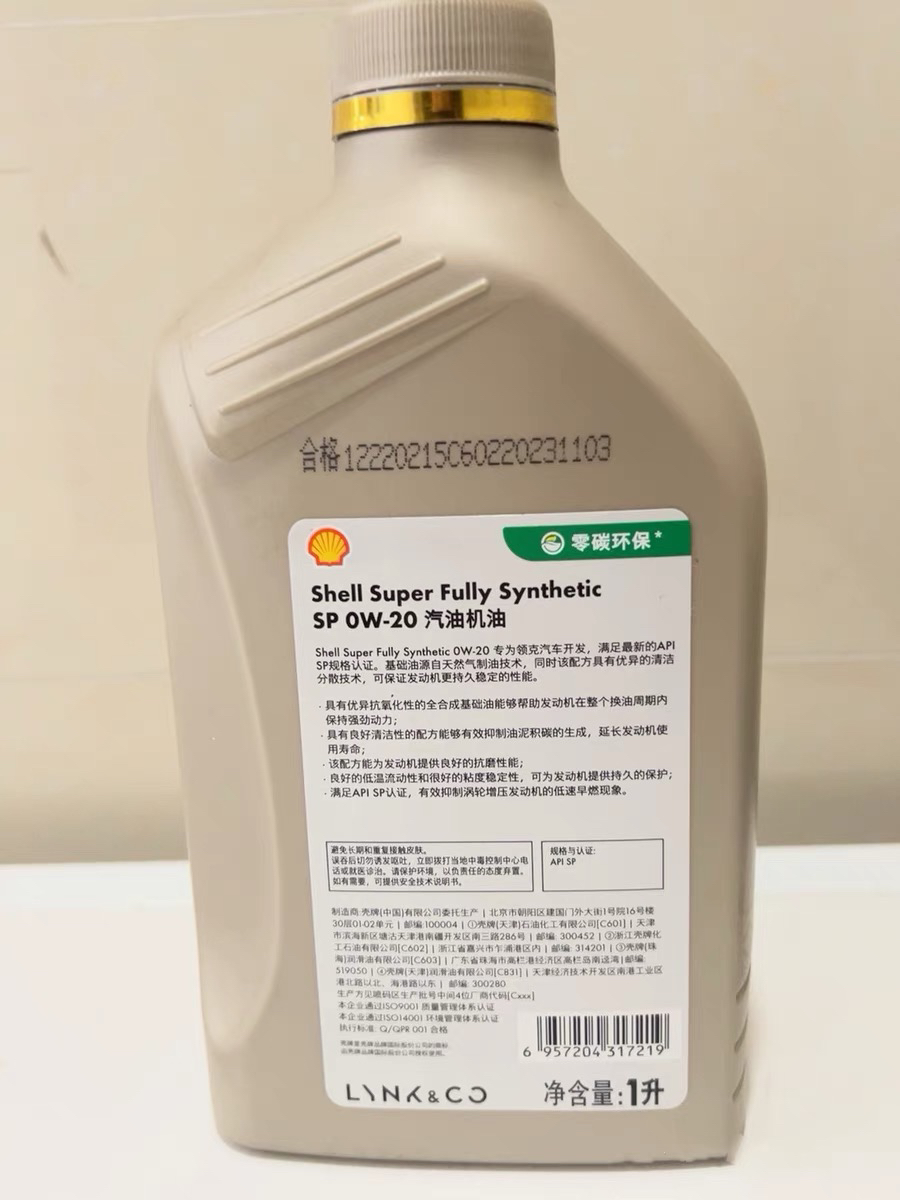 领克机油0W20全合成润滑油领克专用01020305060809原厂机油送机滤