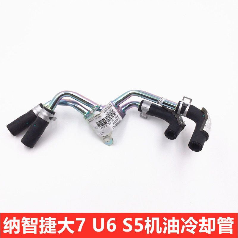 纳智捷优6U6纳5S5大7U7SUV机油冷却管机油散热管原厂东风裕隆