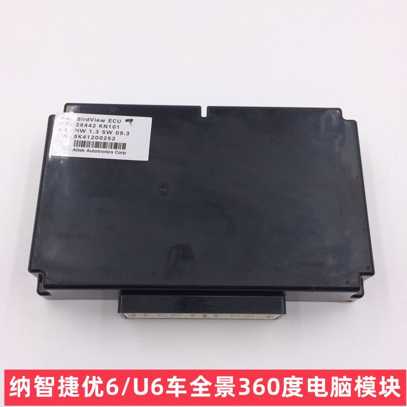 纳智捷优6U6纳5S5全景360模块摄像控制模块环景影像控制电脑板