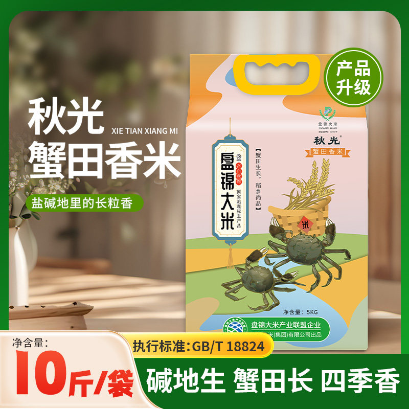 盘锦蟹田香米10斤真空装新米