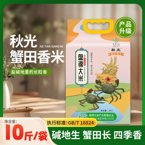 盘锦蟹田香米10斤真空装新米