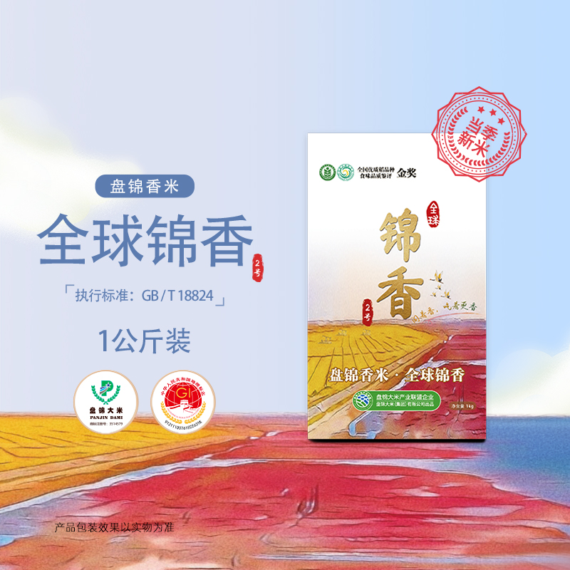 盘锦大米东北珍珠米2斤真空装