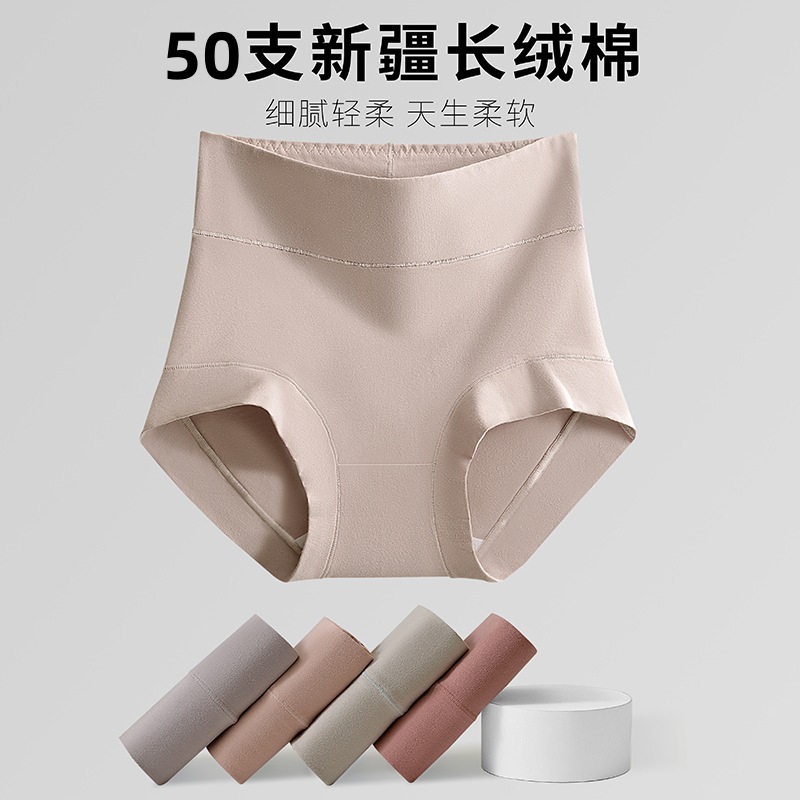 纯棉女收腹提臀高腰小平角内裤